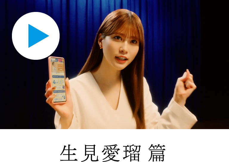 生見愛瑠篇