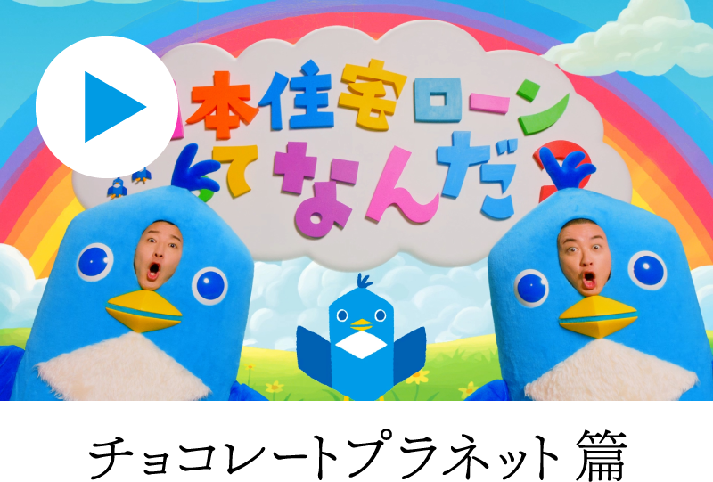 チョコレートプラネット篇