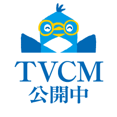 TVCM公開中