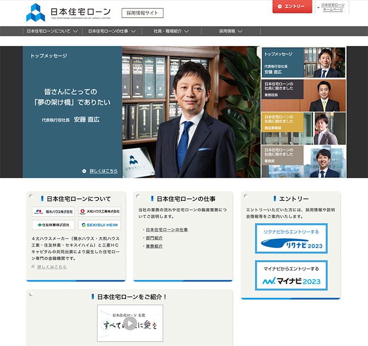 採用情報サイト
