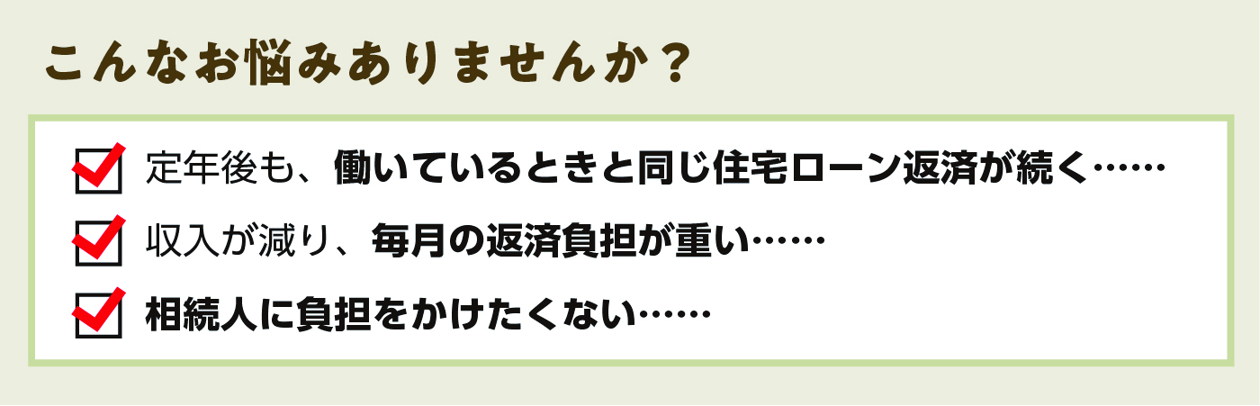 こんなお悩みありませんか？