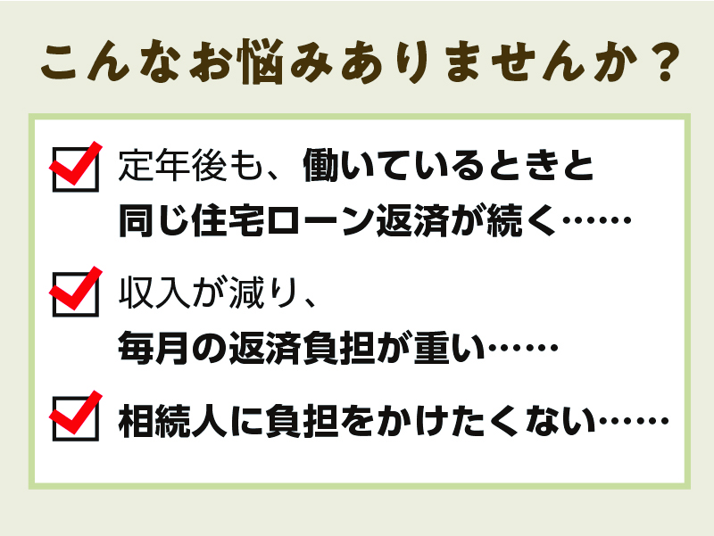 こんなお悩みありませんか？