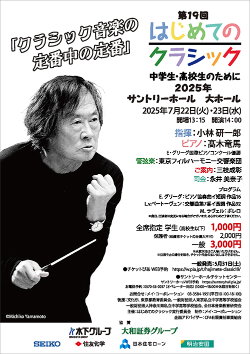 はじめてのクラシックパンフレット
