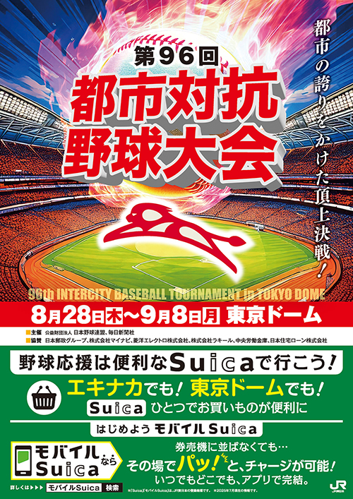 第96回都市対抗野球